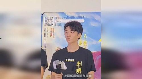王俊凯吃瓜娱乐视频下载,揭秘明星幕后趣事  第3张