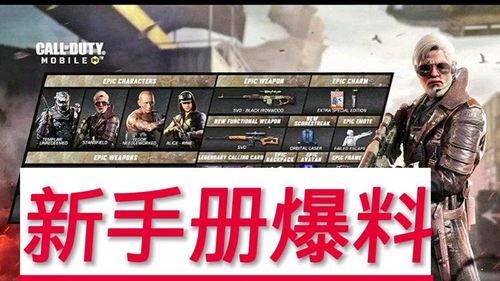 使命召唤2024最新手册爆料  第3张
